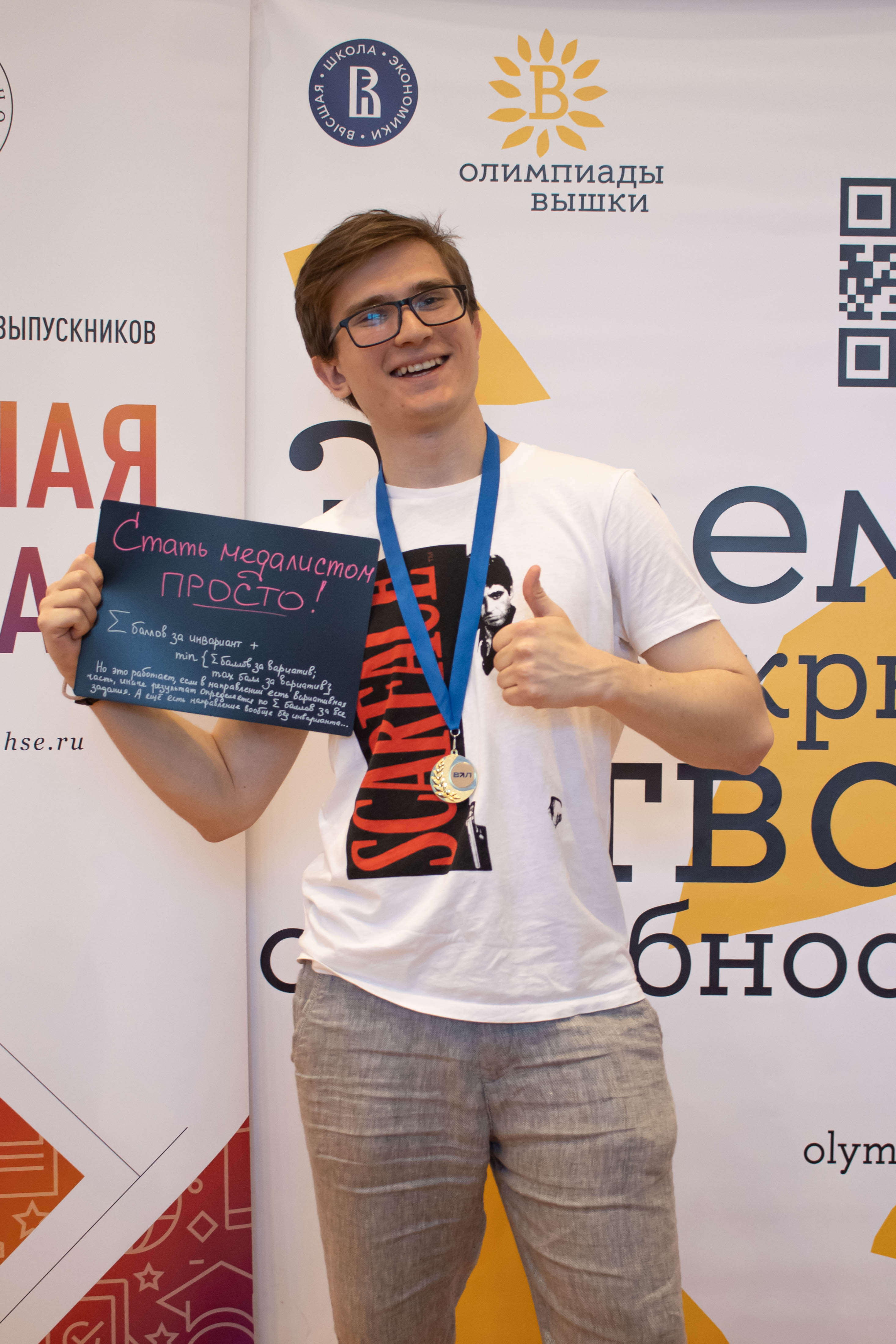 Олимпиада «Высшая лига»