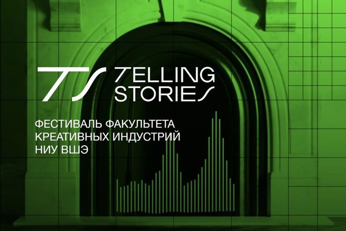 Фестиваль Telling Stories-2023 стартует 28 мая