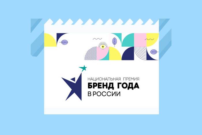 Молодежный конкурс проектов «Бренд года в России»