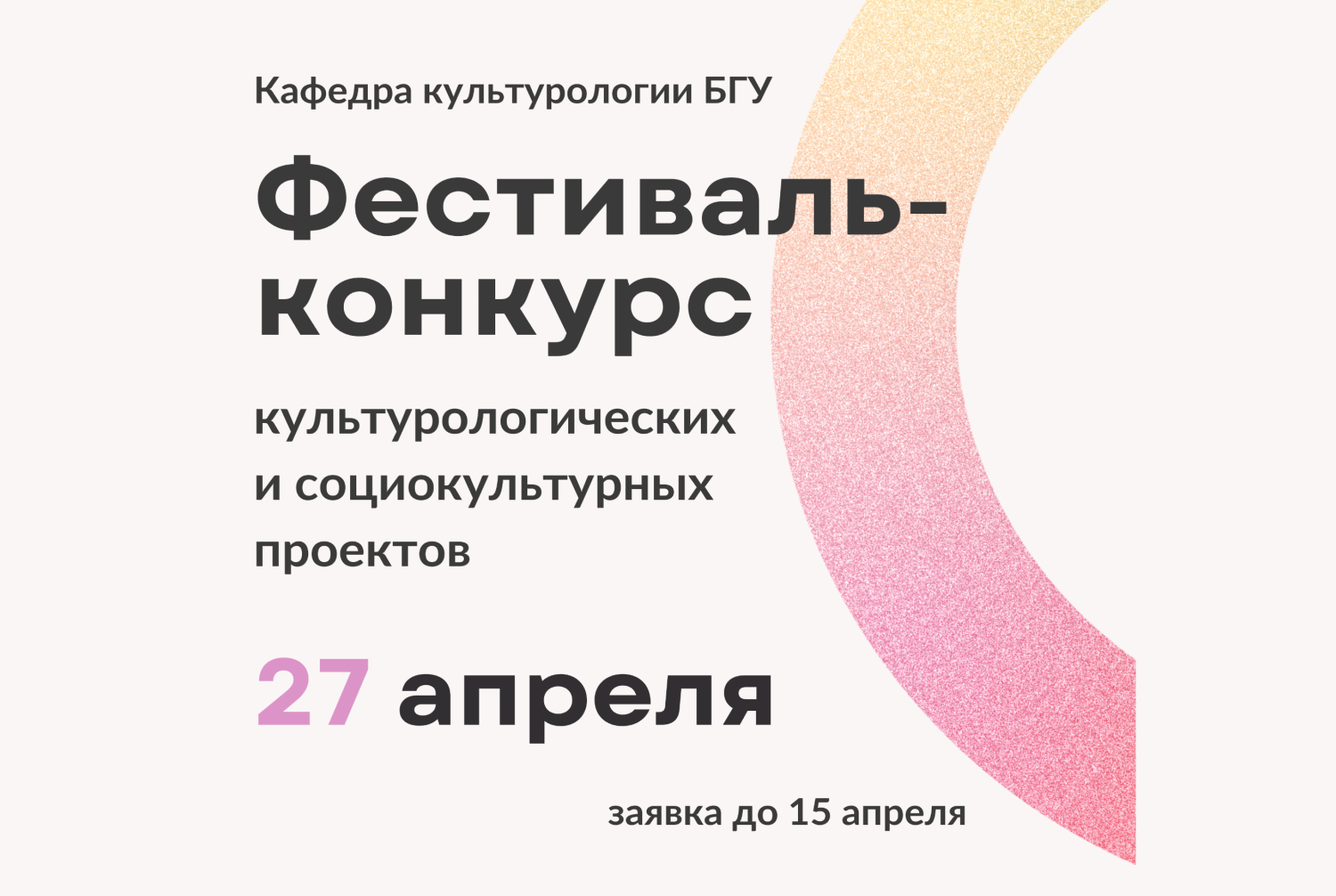 Фестиваль-конкурс культурологических и социокультурных проектов
