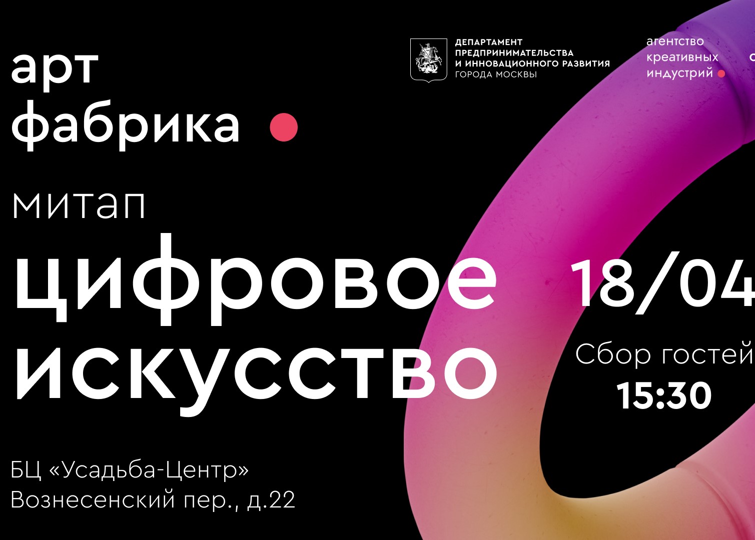 «Арт Фабрика» Агентства креативных индустрий