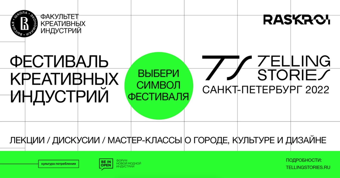 Фестиваль Telling Stories приходит в Петербург