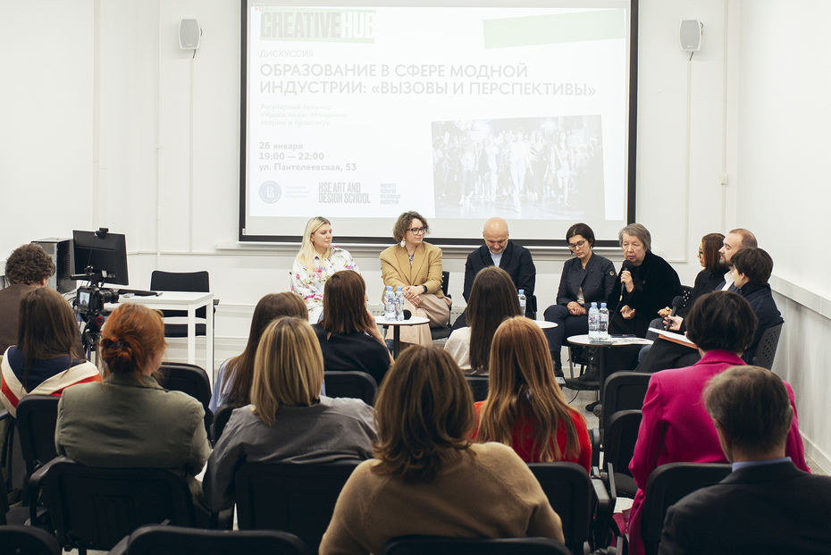 Дискуссия «Образование в сфере модной индустрии: вызовы и перспективы»