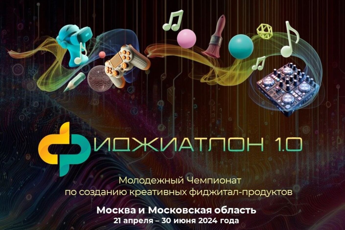 Чемпионат «ФИДЖИАТЛОН 1.0