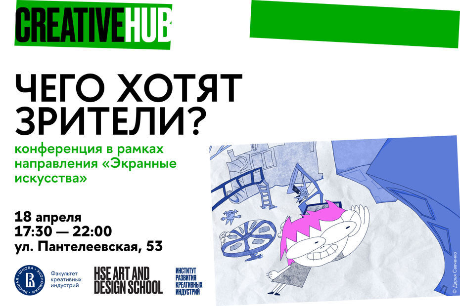 Чего хотят зрители? 