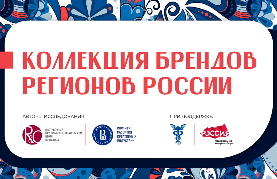 Collection of Russian Brands