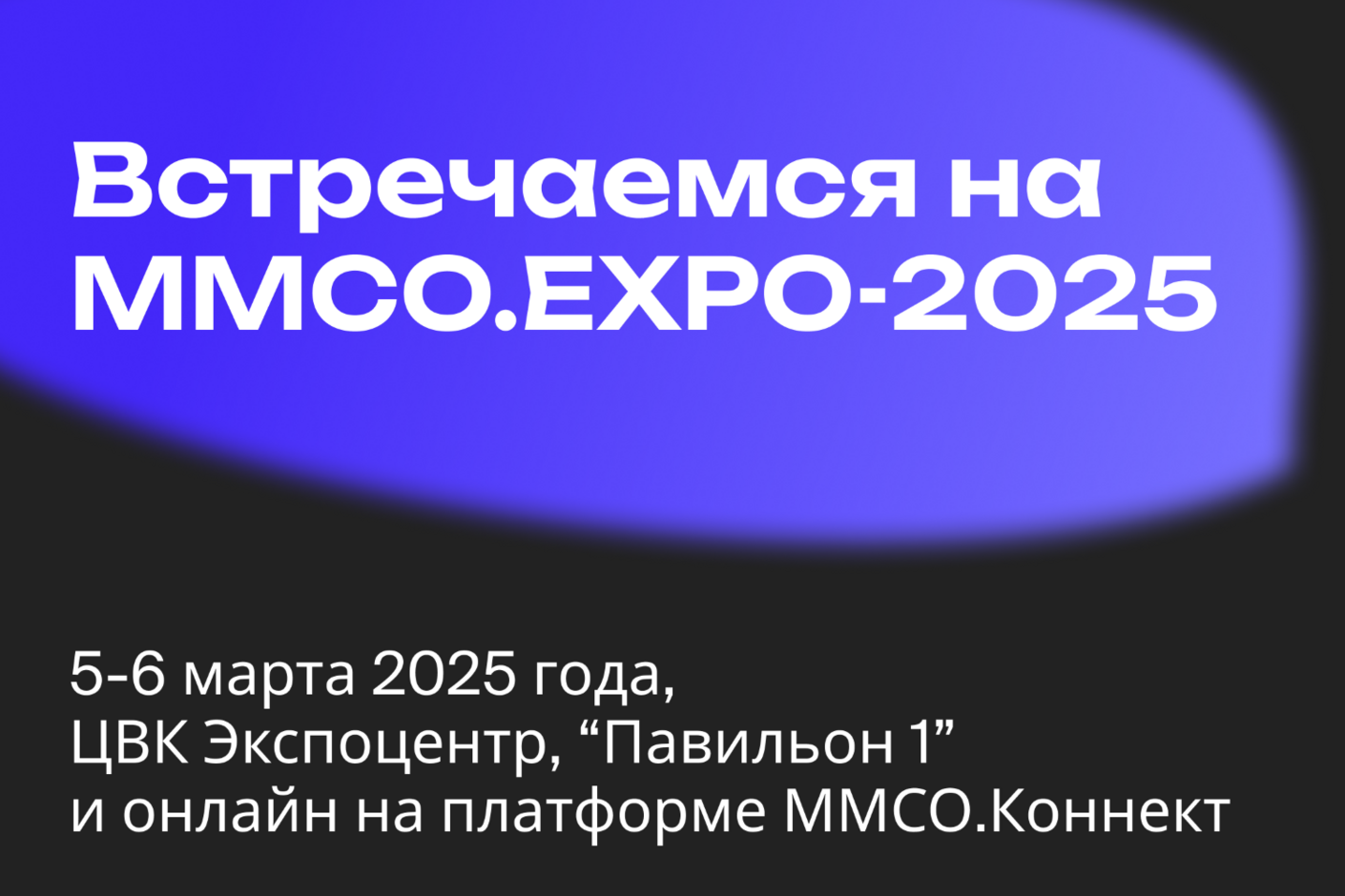  XII Московский международный Салон образования ММСО.EXPO-2025