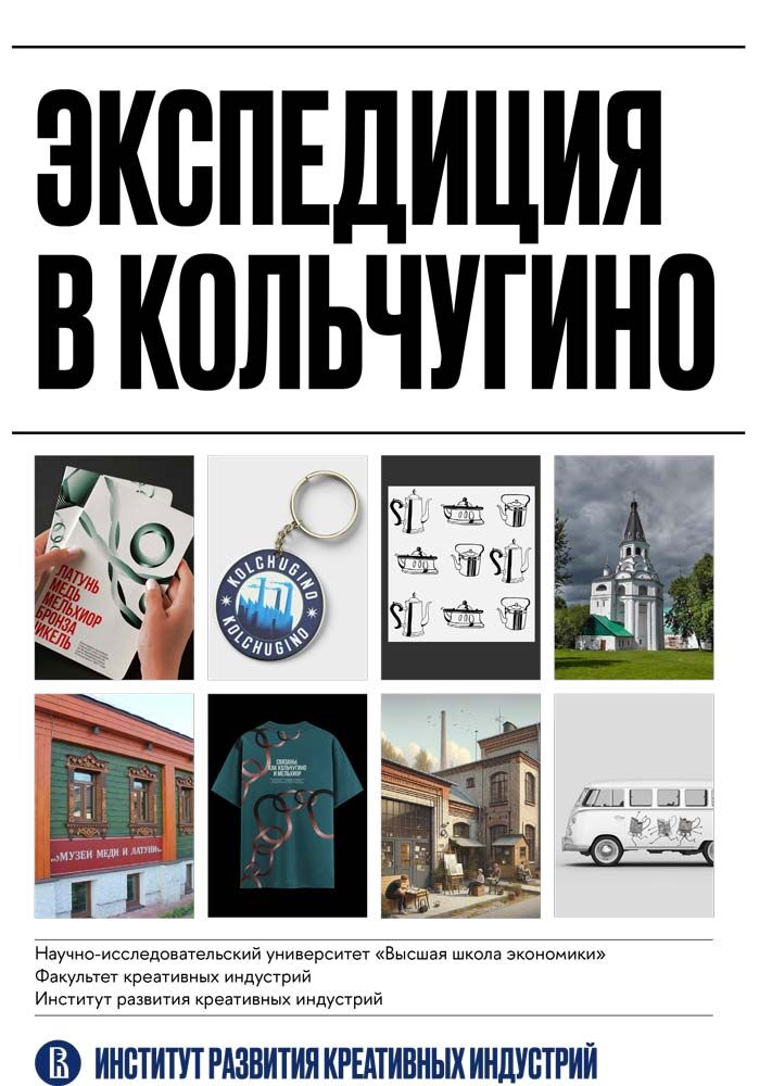 Экспедиция в Кольчугино