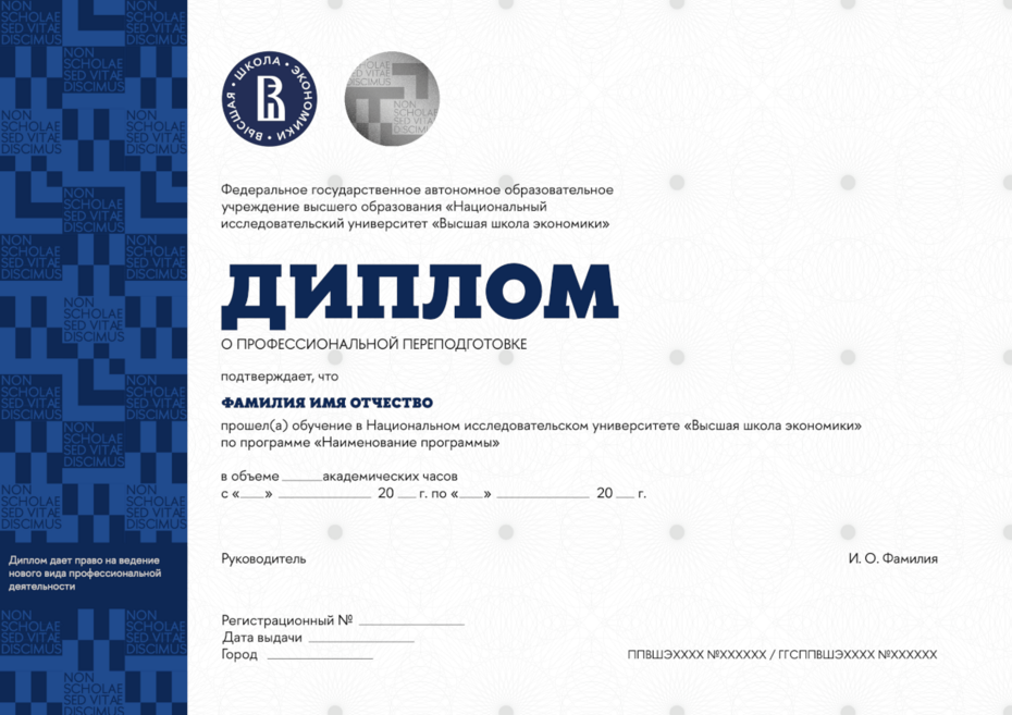 Диплом о профессиональной переподготовке