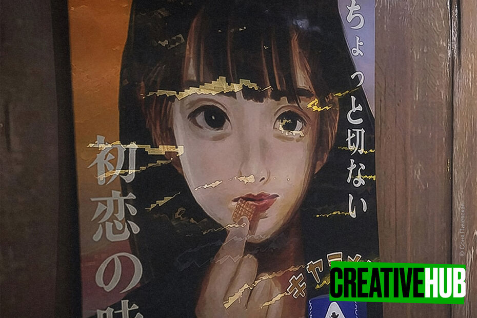 Звуки ужаса: японский винтажный хоррор от преподавателей и студентов Школы дизайна НИУ ВШЭ